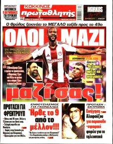 Κόκκινος Πρωταθλητής