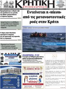 Κρητική Επιθεώρηση
