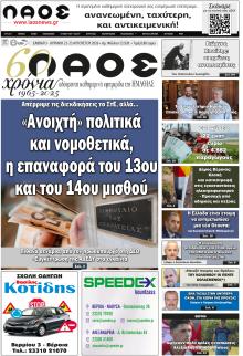 Λαός Βέροιας