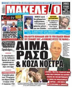 Μακελειό