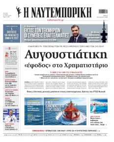 Ναυτεμπορική