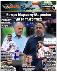 Παίξε Μπάλα