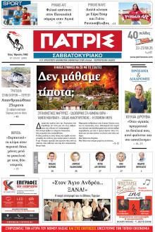 Πατρις Ηλείας