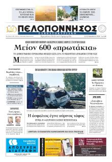 Πελοπόννησος
