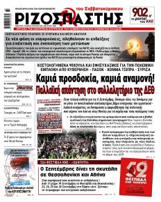 Ριζοσπάστης