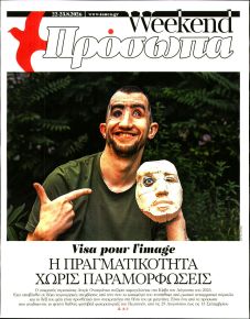 ΤΑ ΝΕΑ - ΠΡΟΣΩΠΑ