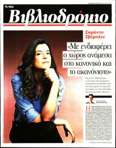 ΤΑ ΝΕΑ - ΒΙΒΛΙΟΔΡΟΜΙΟ