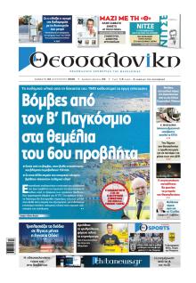 θεσσαλονίκη