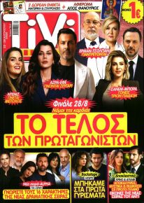 TV ΣΙΡΙΑΛ