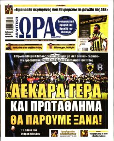 Η ώρα των Σπορ