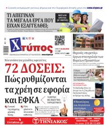 Χτύπος