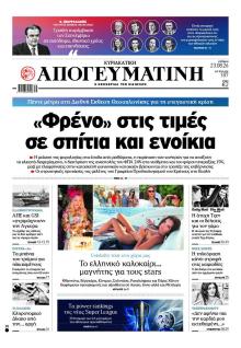Απογευματινή