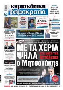 Δημοκρατία