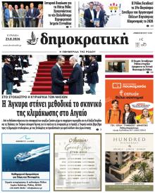 Δημοκρατική