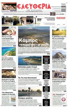 Ελευθερία Λάρισσας