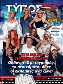 ΕΛΕΥΘΕΡΟΣ ΤΥΠΟΣ  - ΤΥΠΟΣ TV