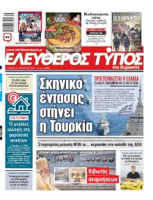 Ελεύθερος Τύπος