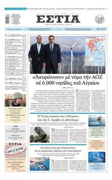 Εστία