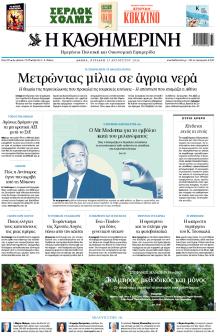 Καθημερινή