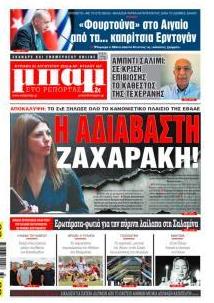 Μπαμ στο Ρεπορτάζ