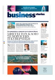 ΠΡΩΤΟ ΘΕΜΑ - BUSINESS STORIES