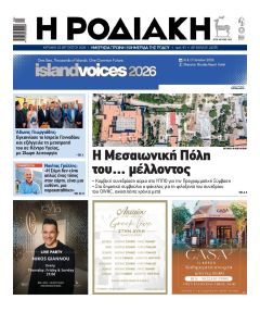 Ροδιακή