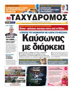 Ταχυδρόμος