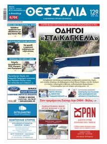 Θεσσαλία