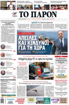 Το Παρόν