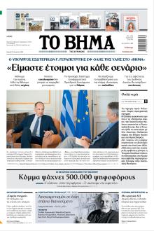 Το Βήμα της Κυριακής