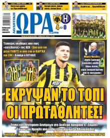 Η ώρα των Σπορ