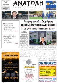 Ανατολή