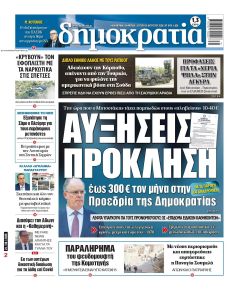 Δημοκρατία