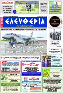 Ελευθερία Καλαμάτας