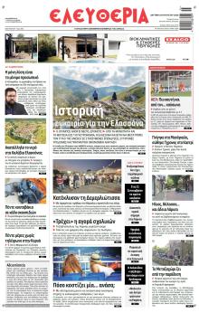 Ελευθερία Λάρισσας