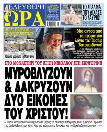 Ελεύθερη Ώρα