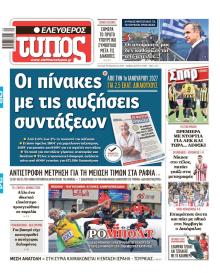 Ελεύθερος Τύπος