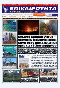 Επικαιρότητα Δ. Α.