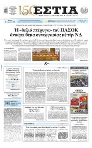 Εστία