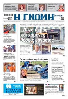 Γνώμη της Πάτρας