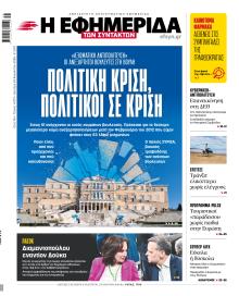 Των συντακτών