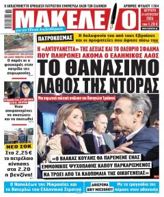 Μακελειό