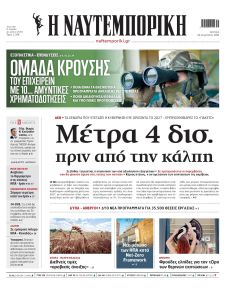 Ναυτεμπορική