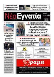 Νέα Εγνατία