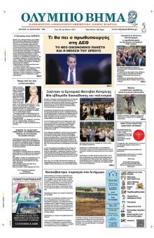 Ολύμπιο Βήμα