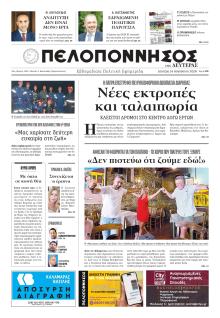 Πελοπόννησος