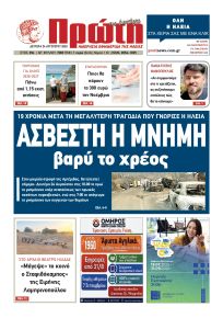 Πρώτη