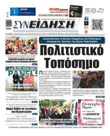 Συνείδηση