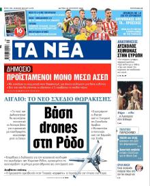 Τα Νέα
