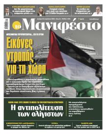 Το Manifesto